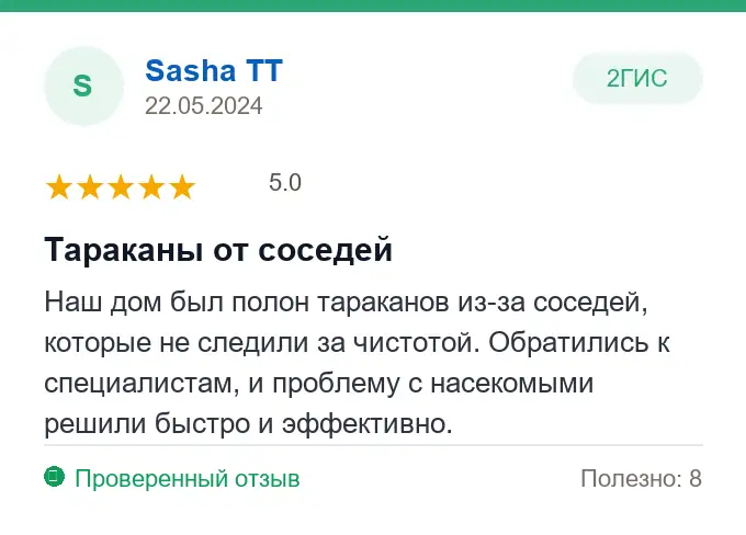 Отзыв Sasha ТT: Тараканы от соседей