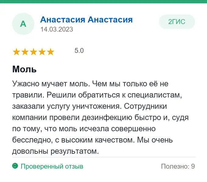 Отзыв Анастасия Анастасия: Моль