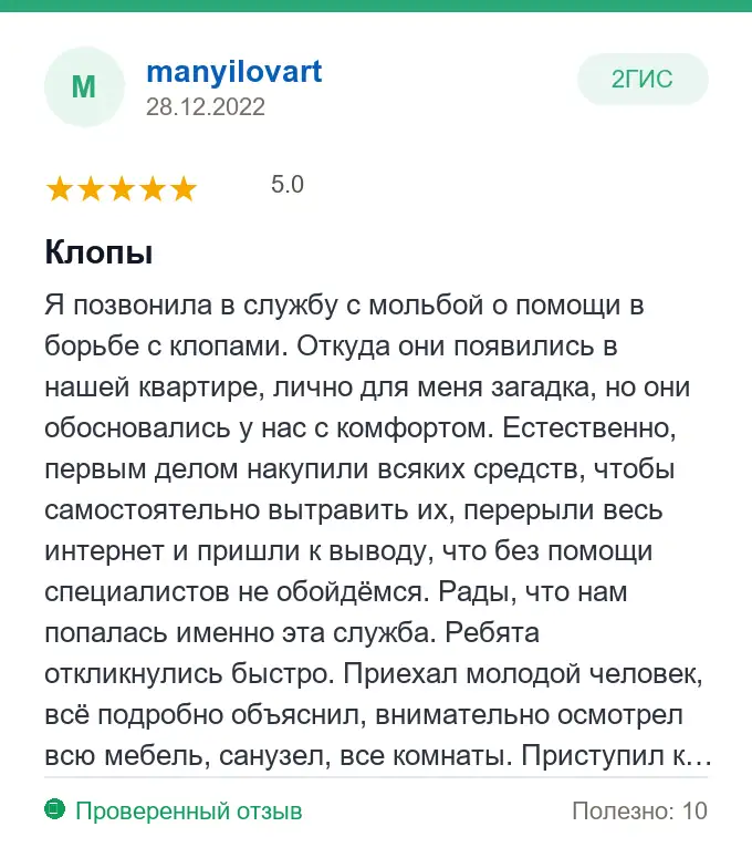 Отзыв manyilovart: Клопы