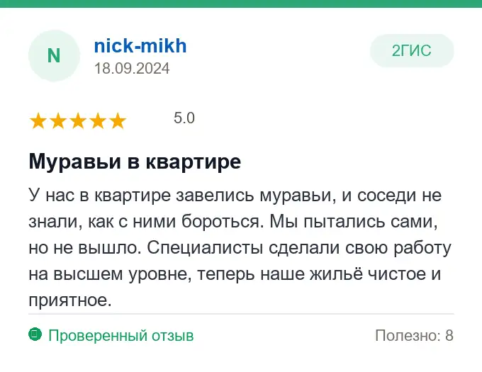 Отзыв nick-mikh: Муравьи в квартире