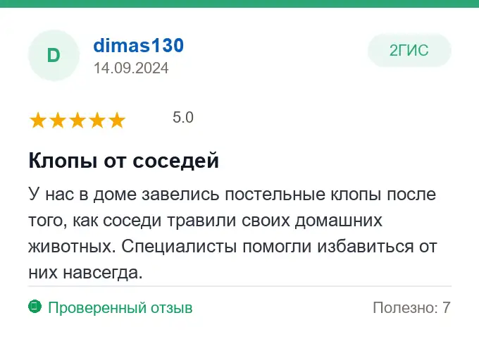 Отзыв dimas130: Клопы от соседей