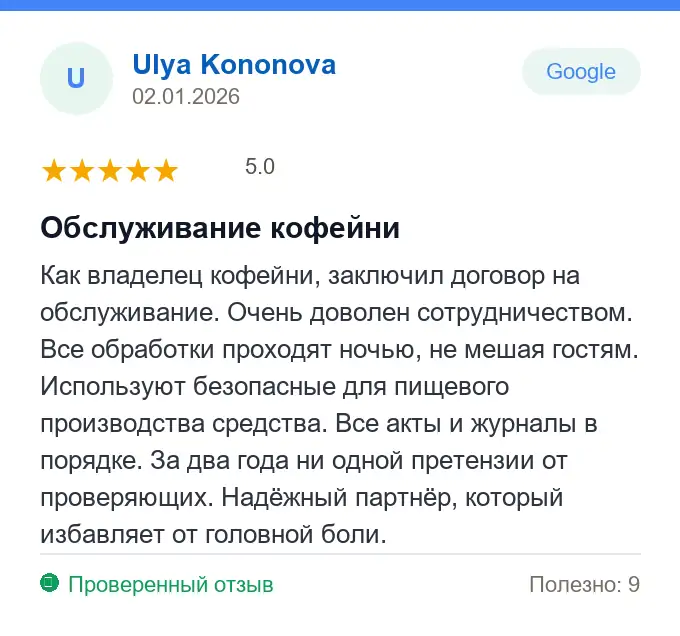Отзыв Ulya Kononova: Обслуживание кофейни