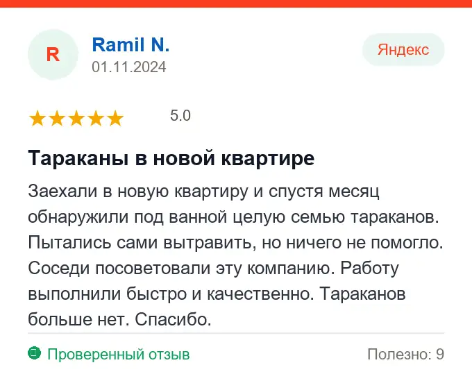 Отзыв Ramil N.: Тараканы в новой квартире