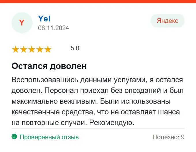 Отзыв Yel: Остался доволен