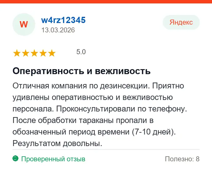 Отзыв w4rz12345: Оперативность и вежливость
